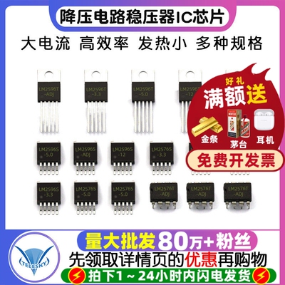 降压电路稳压器IC芯片