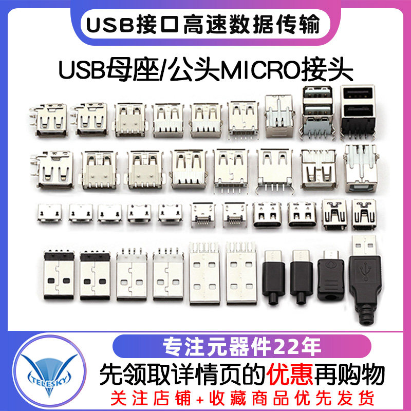 USB母头母座公头type-c接口方口MICRO接头插座MINI-USB连接器A型B_虎窝淘