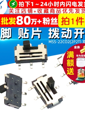 六脚 贴片 拨动开关 SMD MSS-22CO2(2P2T) 双排两档 (5个)