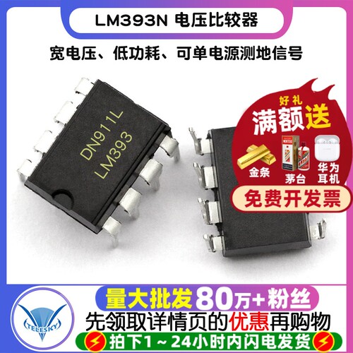 LM393  拍1件=5个  专注元器件20年