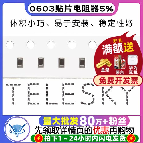 贴片电阻0603贴片电阻器5%