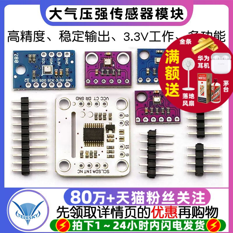BMP280高精度大气压强传感器模块