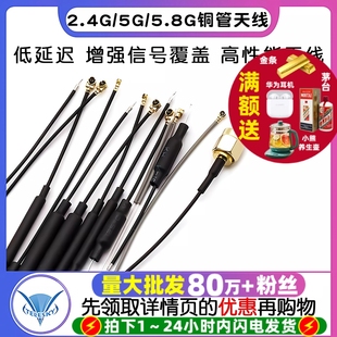 2.4G无人机天线5g 5.8G图传数传双频wifi蓝牙路由器遥控铜管天线