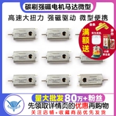 碳刷强磁电机马达微型小型高速大扭力大马力马达 TELESKY