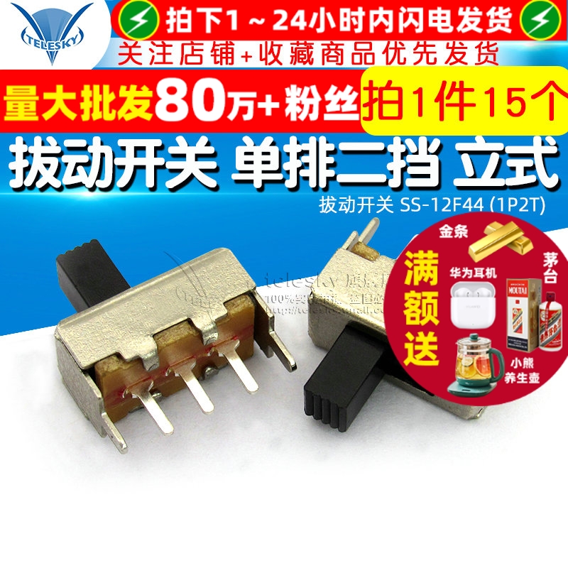 拔动开关SS-12F44单排二挡