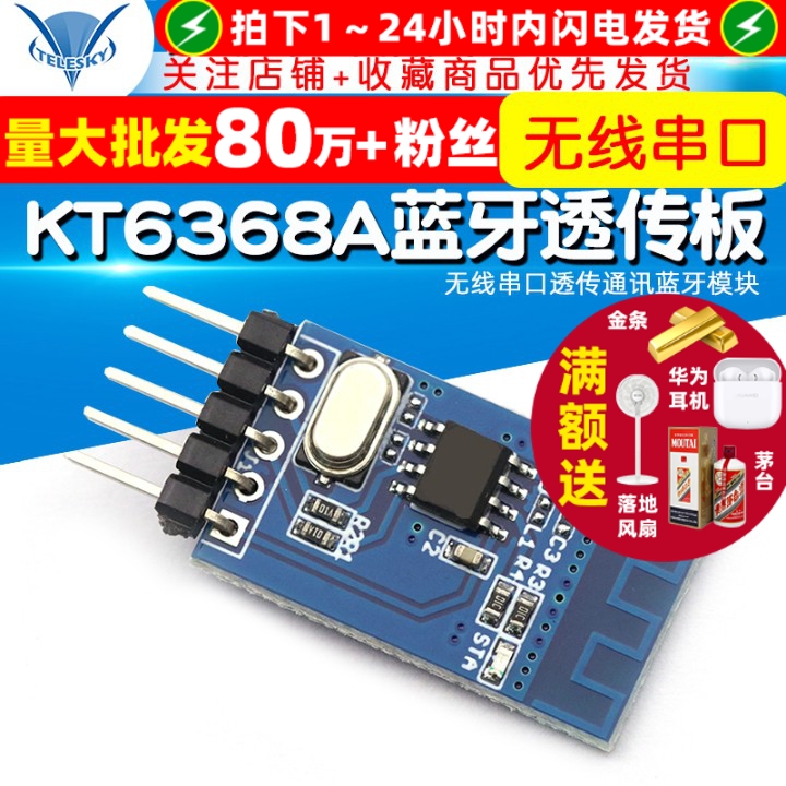 KT6368A蓝牙透传模块无线串口