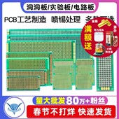 万能板万用板电路板洞洞板面包PCB线路板10 15cm实验板焊接9