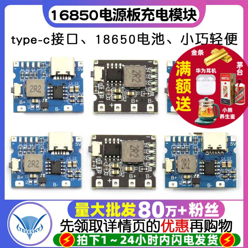 5V2A/2.4A冲放电锂电充电一体模块18650电源板type-c口可输入输出