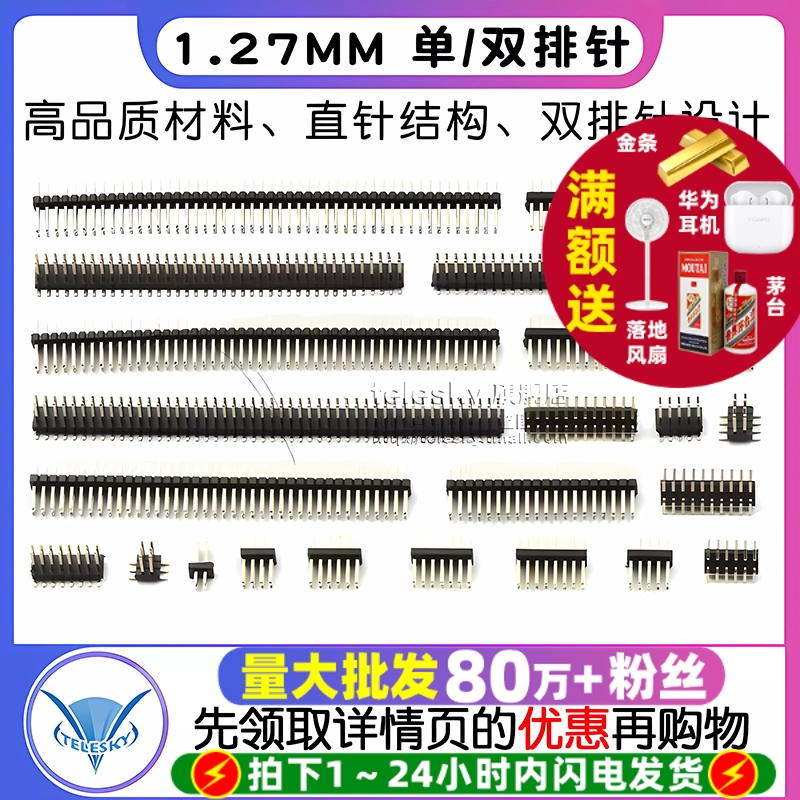 1.27mm间距 双排针 贴片针 直针 2*2P/3/4/20/40/50P 镀金环保铜
