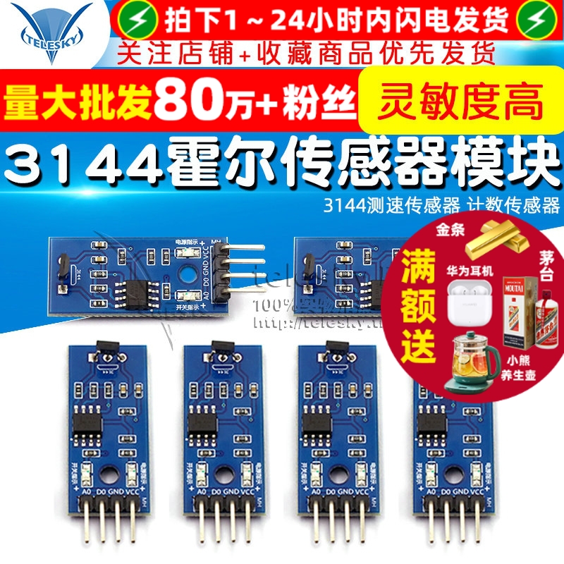 霍尔传感器模块/3144测速/计数