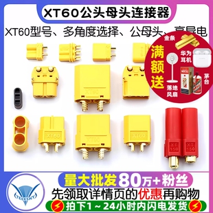 XT60H对接头连接器航模接头母座 XT90 MR30 XT60插头公母头XT30U