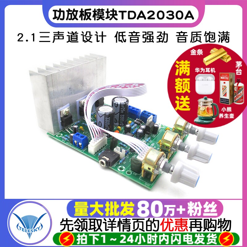 低音TDA2030A 2.1 3声道 成品低音炮 功放板模块diy 兼容LM1875