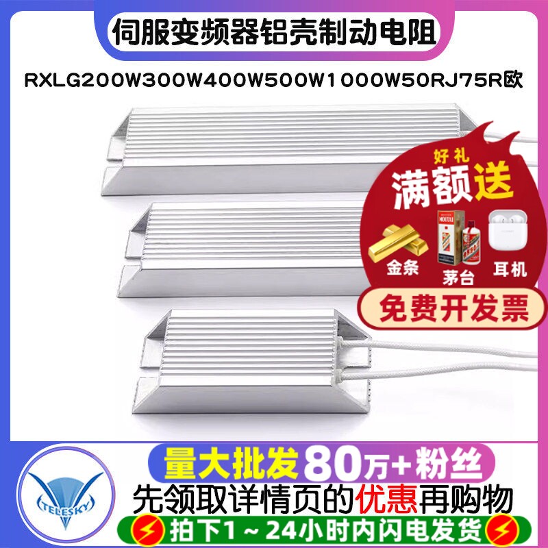 伺服变频器铝壳刹车制动电阻RXLG200W300W400W500W1000W50RJ75R欧 - 实物图