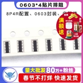101 4贴片排阻 100R 10K 102 0欧 910 103 0603 10欧100K 8P4R