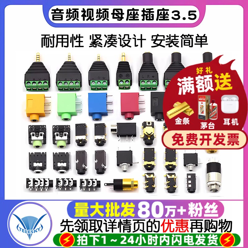 耳机插座3.5MM音频视频母座插座3.5立体声双声道313D 3F07 PJ-392