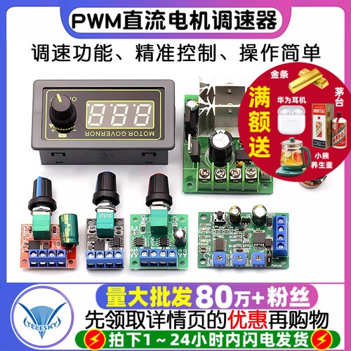 PWM直流电机调速器5V-35控制模块