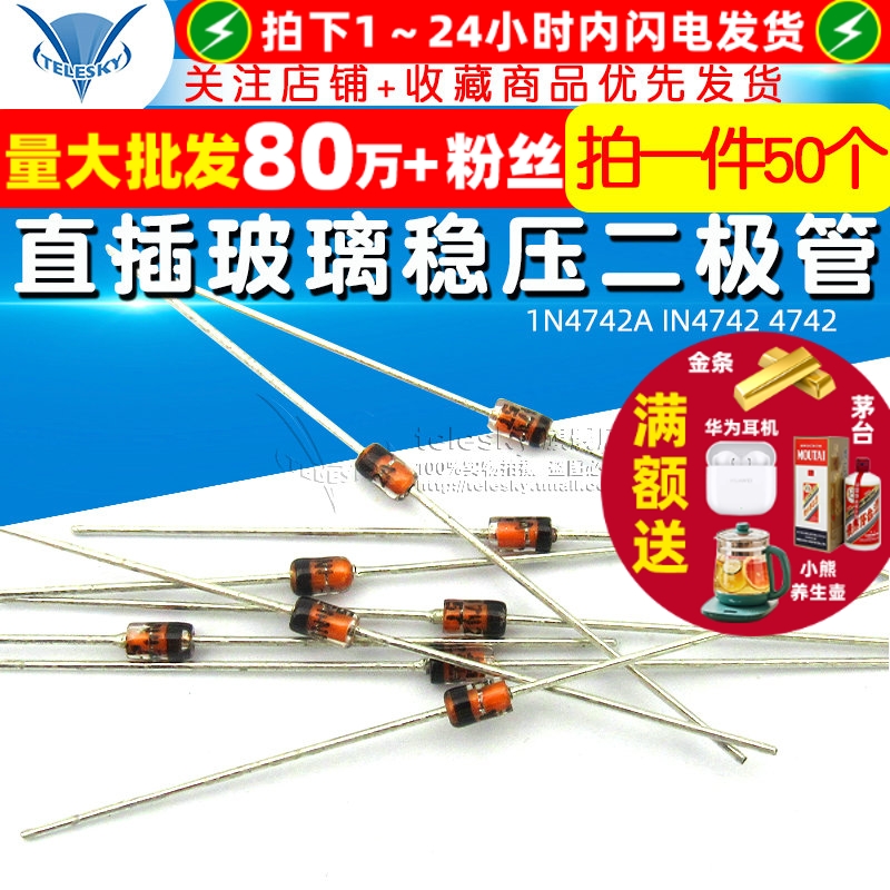 1N4742A直插璃稳压管稳压二极管