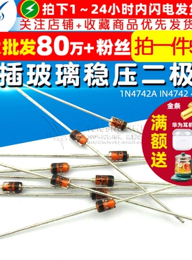 1N4742A IN4742 4742 直插玻璃稳压管稳压二极管 1W 12V (50个)
