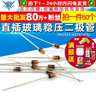 直插玻璃稳压管稳压二极管 4742 12V 1N4742A 50个 IN4742