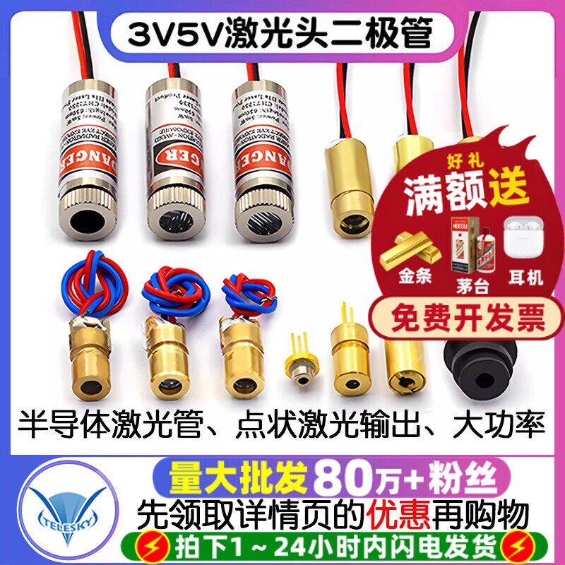 3V5V激光头激光二极管红色点状一字铜材半导体激光管红外线定位灯