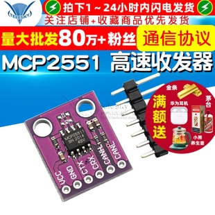 收发器 CAN 通信 协议 总线接口 MCP2551 控制器模块 高速