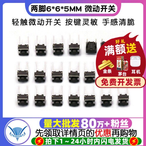 两脚6*6*5MM微动开关轻触开关