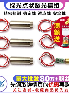 绿光点状激光头10mW激光模组 12MM/8MM/6MM直径激光管 绿色激光束