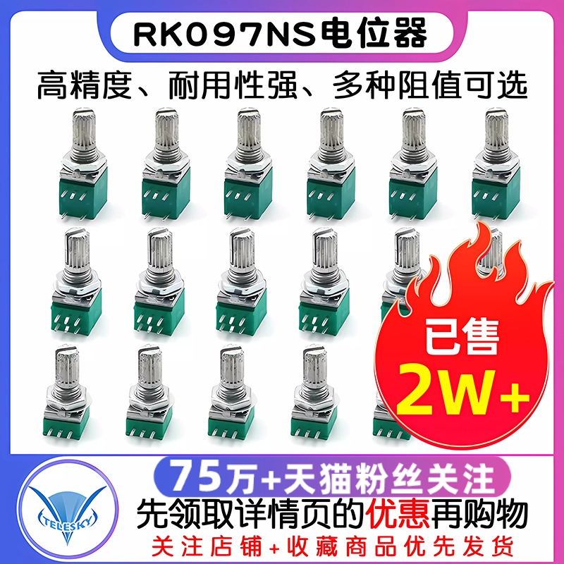 RK097NS单联双联电位器小B5K/10K/20K/50K/100K功放音量音响音箱-封面