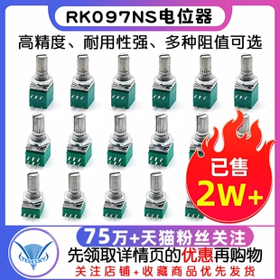 20K 50K 10K RK097NS单联双联电位器小B5K 100K功放音量音响音箱