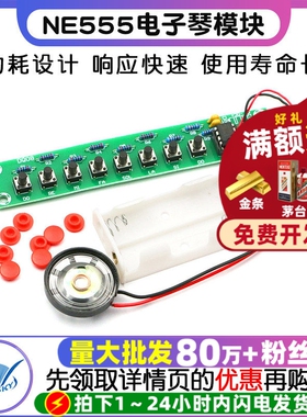 NE555八音符电子琴模块  电子琴成品板 声音音乐模块