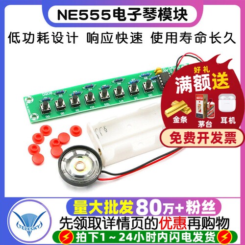 NE555八音符电子琴模块成品板