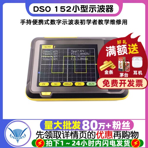 DSO 152手持小型示波器便携式数字示波表初学者教学维修用