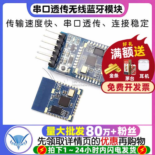 BT164.2蓝牙模块串口透传串口