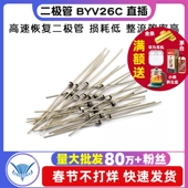 高速恢复二极管 5个 BYV26C 直插 TELESKY 二极管