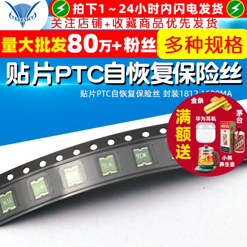 贴片PTC自恢复保险丝封装1812