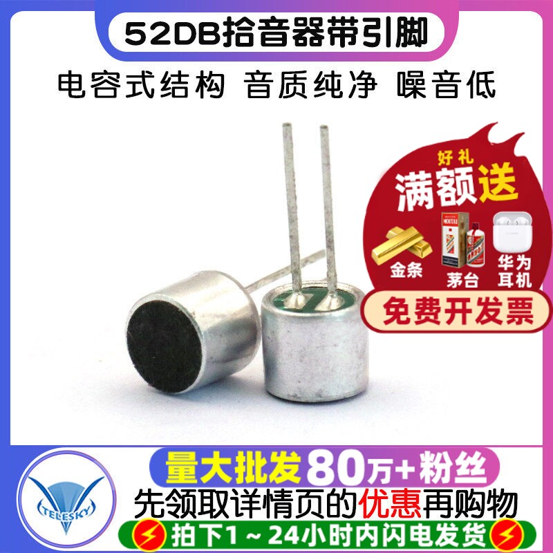 52DB拾音器带引脚6*5mm咪头 电容式驻极体话筒传声器（5个）
