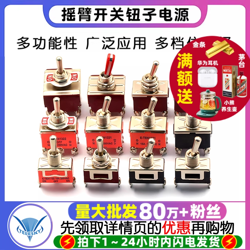 摇臂开关电源扭子开关摇头4脚3档