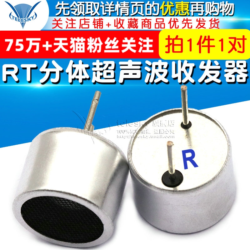 RT分体超声波收发器传感器探头