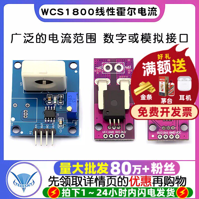 WCS1800线性霍尔电流0-30A霍尔电流检测模块ACS758过流报警模块