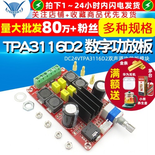TPA3116D22*50W数字功放板diy