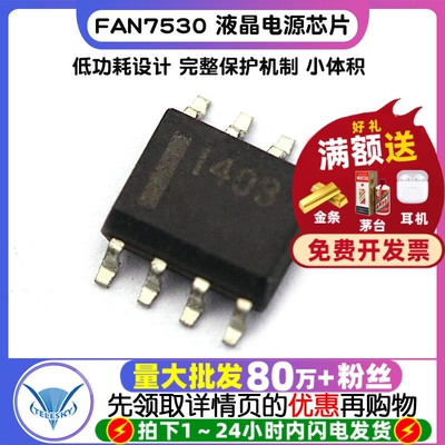 FAN7530 7530 液晶电源芯片 电视IC SOP-8
