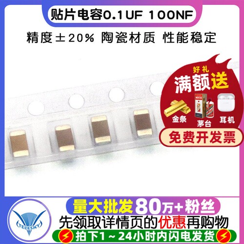 1206贴片电容0.1UF100NF104M50V