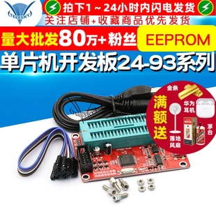 单片机开发板 24-93系列EEPROM 存储芯片编程烧录器 SP200S增强版