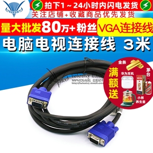 TELESKY VGA连接线 电脑电视连接线 高清视频线 双磁环 3米