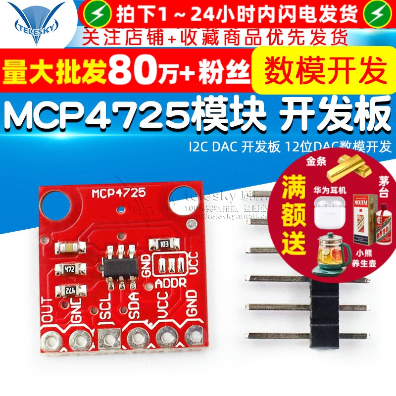 MCP4725模块I2CDAC开发板12位