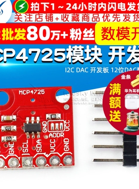 MCP4725模块 I2C DAC 开发板 12位DAC数模开发