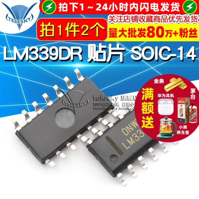 LM339DR 贴片 拍一件=2个  专注元器件20年