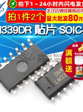 LM339DR 贴片  SOIC-14四通道电压比较器 IC 电磁炉芯片（2个）