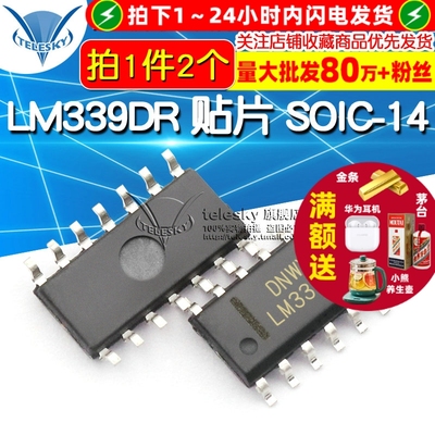 LM339DR 贴片  SOIC-14四通道电压比较器 IC 电磁炉芯片（2个）