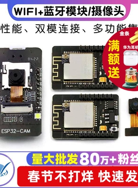 WiFi+蓝牙模块ESP32串口转WiFi/摄像头ESP32-CAM-CH340开发板测试